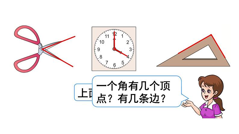 二年级数学上册教学课件-3.角的初步认识81-人教版08