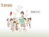 新人教版一年级数学上册56_10的认识和加减法5.16认识10PPT课件