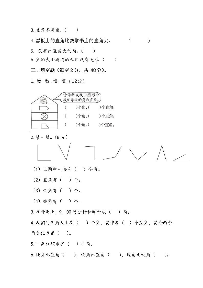 人教版二年级上册第三单元角的初步认识单元测试卷第2页