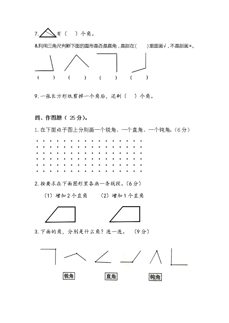 人教版二年级上册第三单元角的初步认识单元测试卷第3页