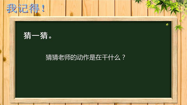 二年级数学上册课件-1.  长度单位（9）-人教版第2页