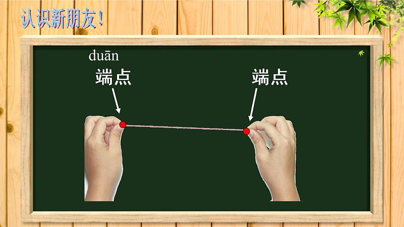 二年级数学上册课件-1.  长度单位（9）-人教版第5页