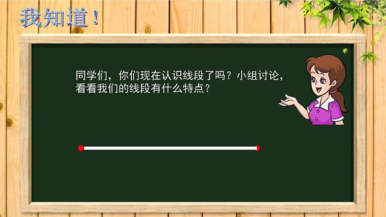 二年级数学上册课件-1.  长度单位（9）-人教版第6页