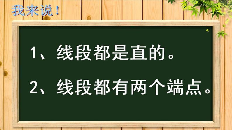 二年级数学上册课件-1.  长度单位（9）-人教版第7页