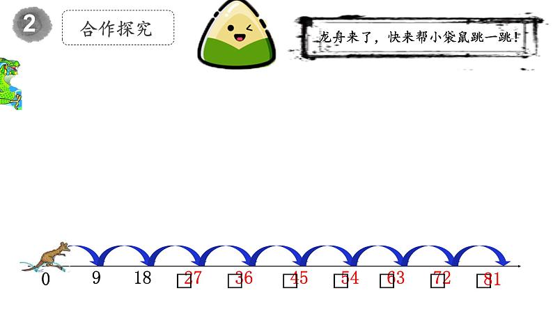 二年级数学上册课件-6.3  9的乘法口诀（2）-人教版第6页