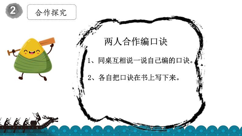 二年级数学上册课件-6.3  9的乘法口诀（2）-人教版第7页