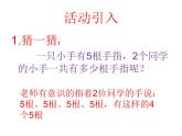 二年级数学上册教学课件-4.1乘法的初步认识5-人教版