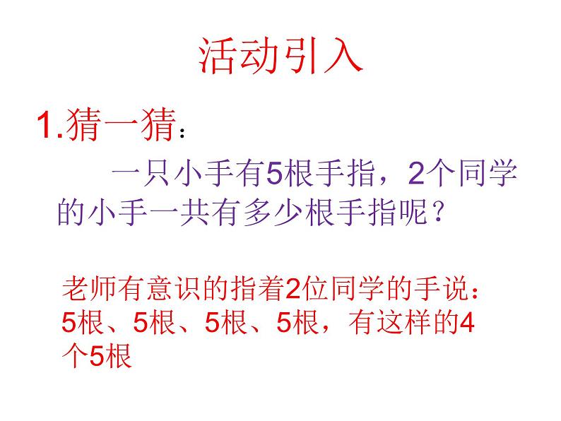 二年级数学上册教学课件-4.1乘法的初步认识5-人教版第2页