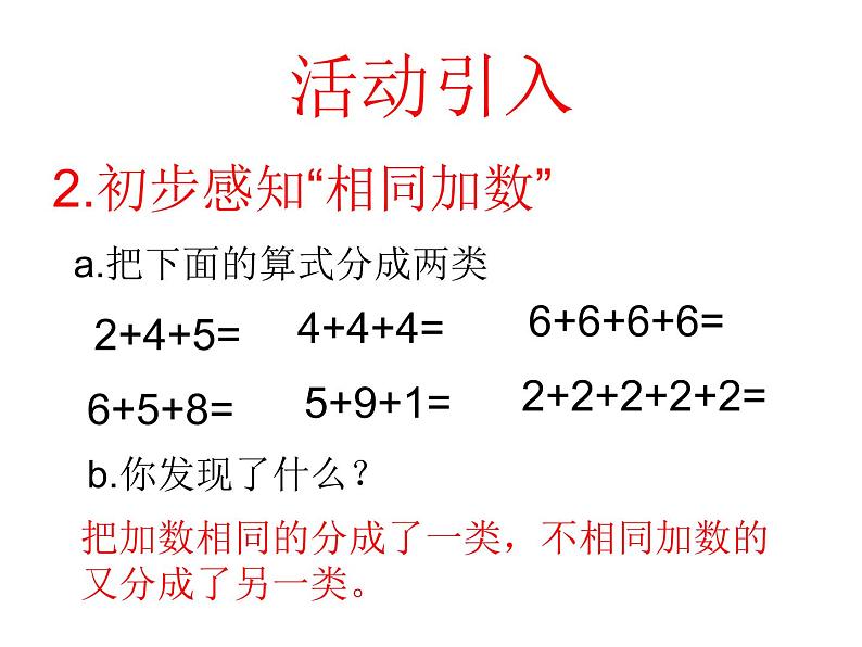 二年级数学上册教学课件-4.1乘法的初步认识5-人教版第3页