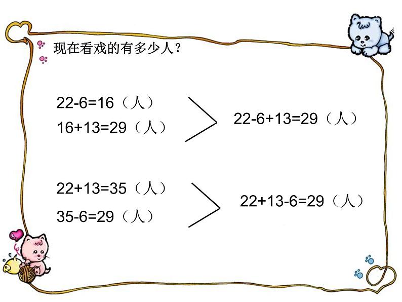 二年级数学上册课件-2.3  连加、连减和加减混合（4）-人教版第4页