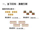 二年级数学上册教学课件-4.2.3   乘加、乘减3-人教版