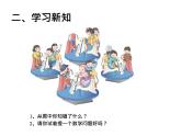 二年级数学上册教学课件-4.2.3   乘加、乘减3-人教版