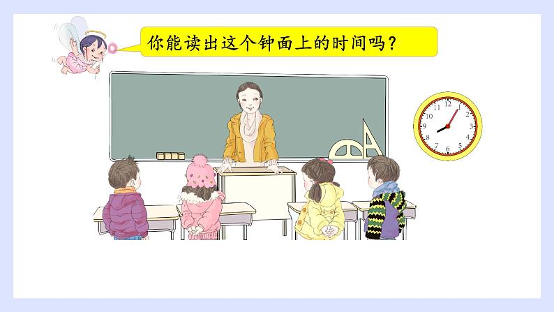 二年级数学上册教学课件-7.认识时间5-人教版03