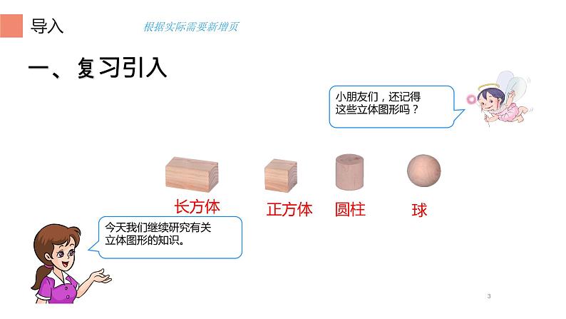 二年级数学上册教学课件-5.观察物体（一）1-人教版03