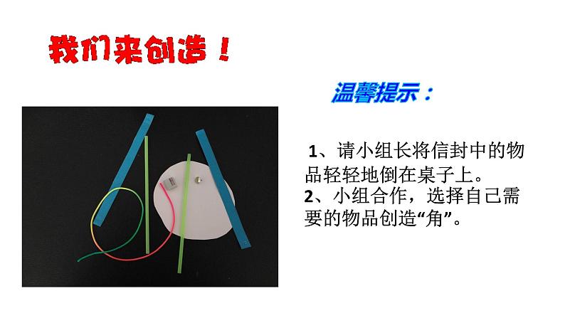 二年级数学上册课件-3.  认识角（49）-人教版第5页