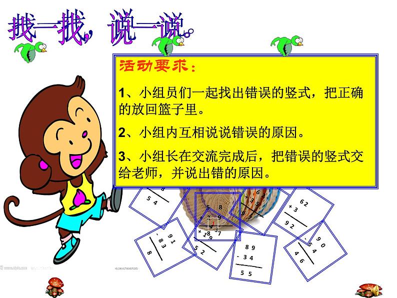 二年级数学上册课件-2.4  整理和复习（2）-人教版第3页