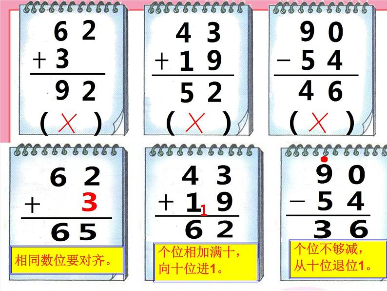 二年级数学上册课件-2.4  整理和复习（2）-人教版第4页