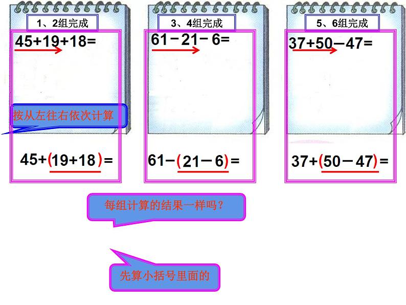 二年级数学上册课件-2.4  整理和复习（2）-人教版第6页