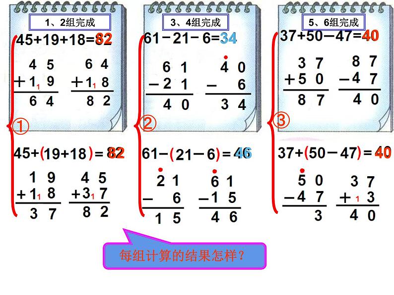 二年级数学上册课件-2.4  整理和复习（2）-人教版第8页