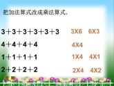 二年级数学上册教学课件-4.2.1   5的乘法口诀3-人教版