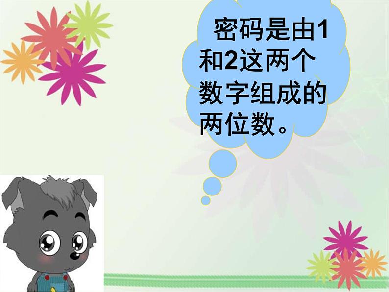 二年级数学上册教学课件-8.数学广角——搭配（一）2-人教版第3页