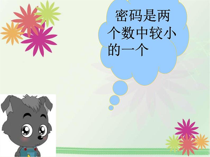 二年级数学上册教学课件-8.数学广角——搭配（一）2-人教版第4页