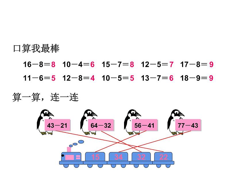 二年级数学上册课件-2.2.2  退位减（2）-人教版02