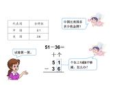 二年级数学上册课件-2.2.2  退位减（2）-人教版