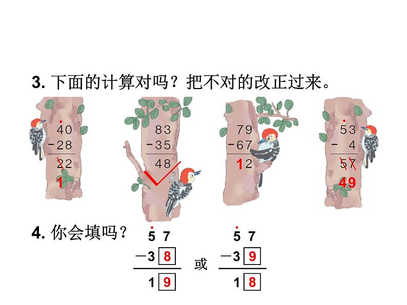 二年级数学上册课件-2.2.2  退位减（2）-人教版07