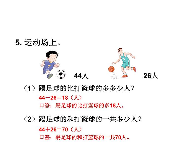 二年级数学上册课件-2.2.2  退位减（2）-人教版08