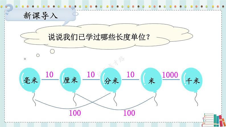 人教版三年级上册第三单元--第4课时 千米的认识（2）-课件＋教案02