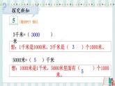 人教版三年级上册第三单元--第4课时 千米的认识（2）-课件＋教案