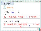 人教版三年级上册第三单元--第4课时 千米的认识（2）-课件＋教案