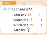 人教版三年级上册第三单元 --第2课时 分米的认识-课件＋教案