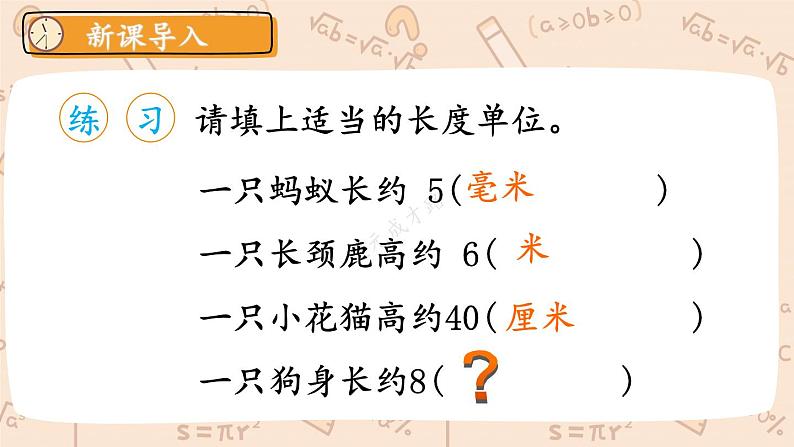 第2课时 分米的认识第2页