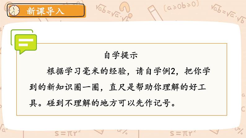 第2课时 分米的认识第3页