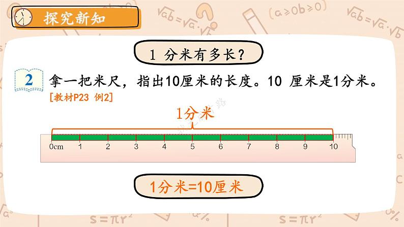 第2课时 分米的认识第4页