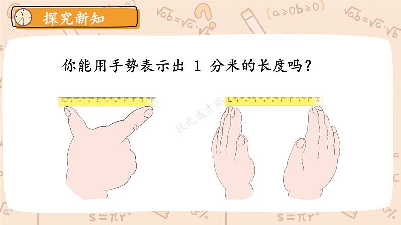 第2课时 分米的认识第5页