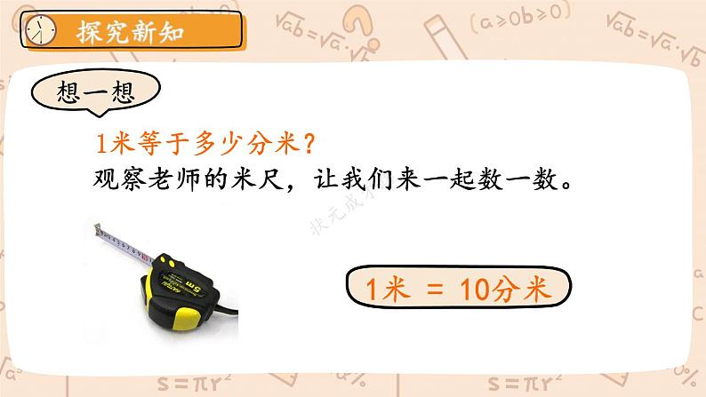 第2课时 分米的认识第6页