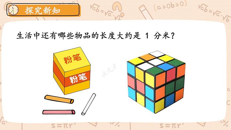 第2课时 分米的认识第7页