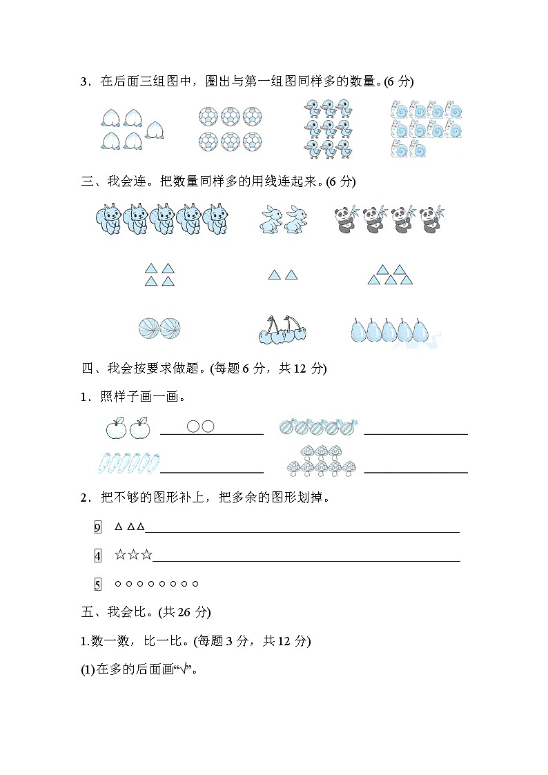 人教版小学数学一年级上册《准备课》试卷2第2页