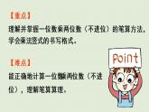 西师版三上第二单元第3课时 一位数乘两位数(不进位)的笔算课件PPT