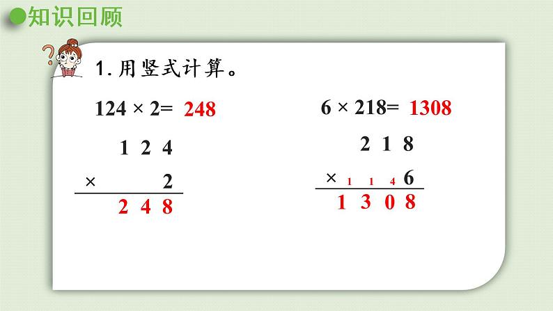 西师版三上第二单元第8课时 一位数乘中间有0的三位数的笔算课件PPT第4页