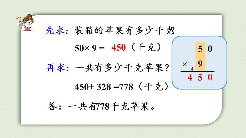 西师版三上第二单元第13课时 整理与复习（2）课件PPT第8页