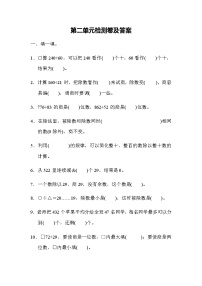 小学数学冀教版四年级上册二 三位数除以两位数课后复习题