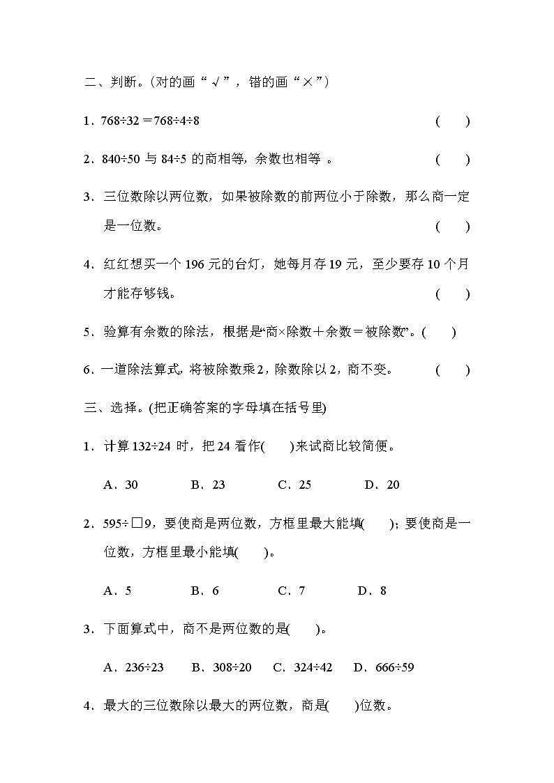 数学冀教版四年级上第二单元检测卷（含答案）02