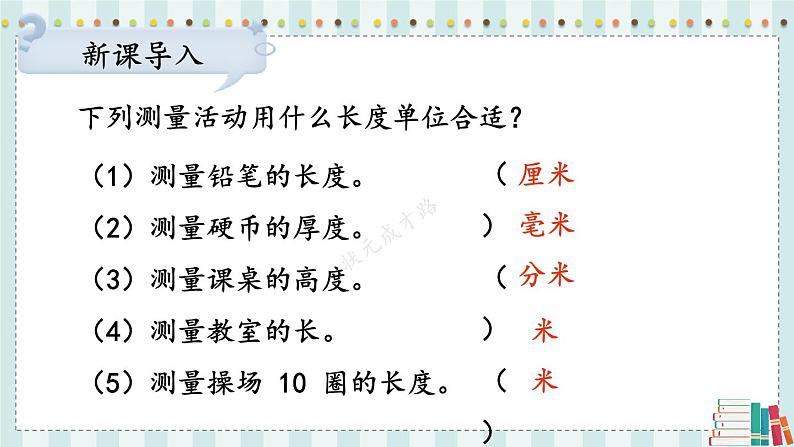 第3课时 千米的认识（1）第3页