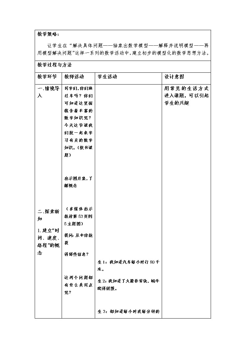 四年级数学上册教案-4.三位数乘两位数12-人教版第2页