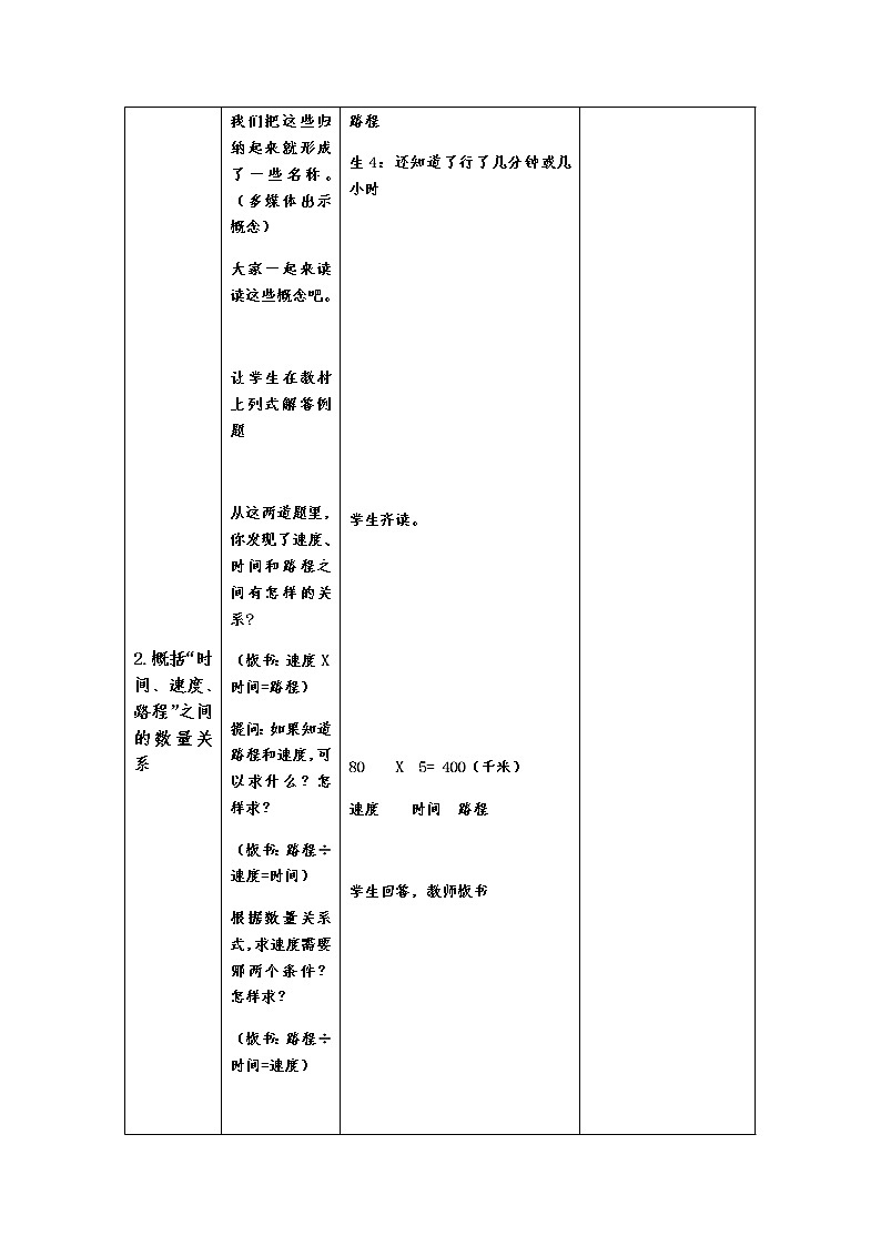 四年级数学上册教案-4.三位数乘两位数12-人教版第3页