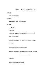 人教版四年级上册线段、直线、射线教学设计及反思